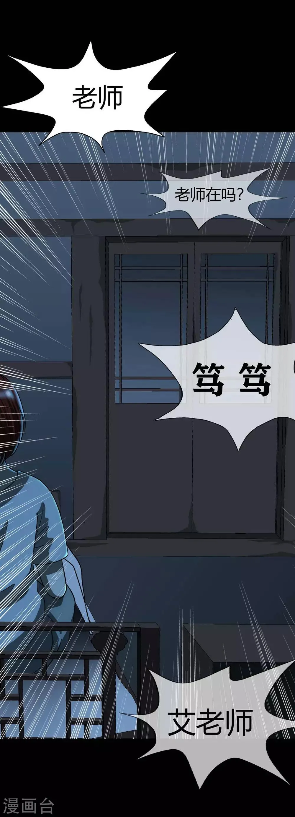 第15话 Don't open! 第39页