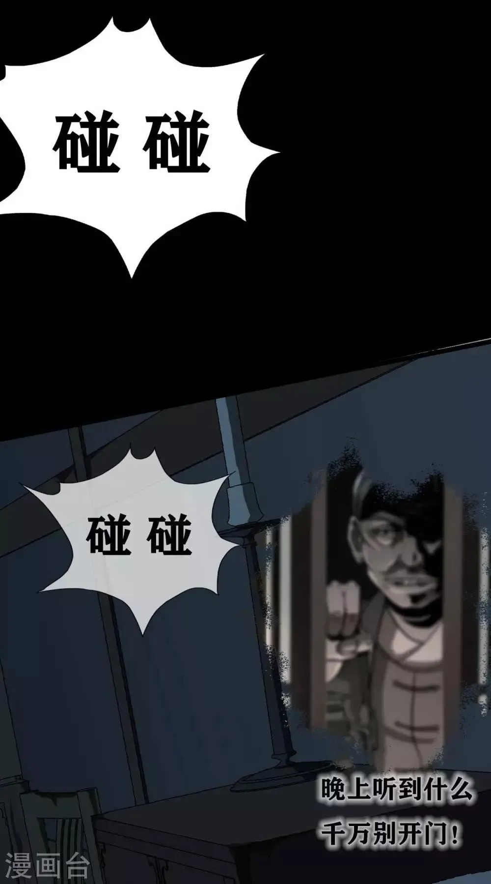 第15话 Don't open! 第40页