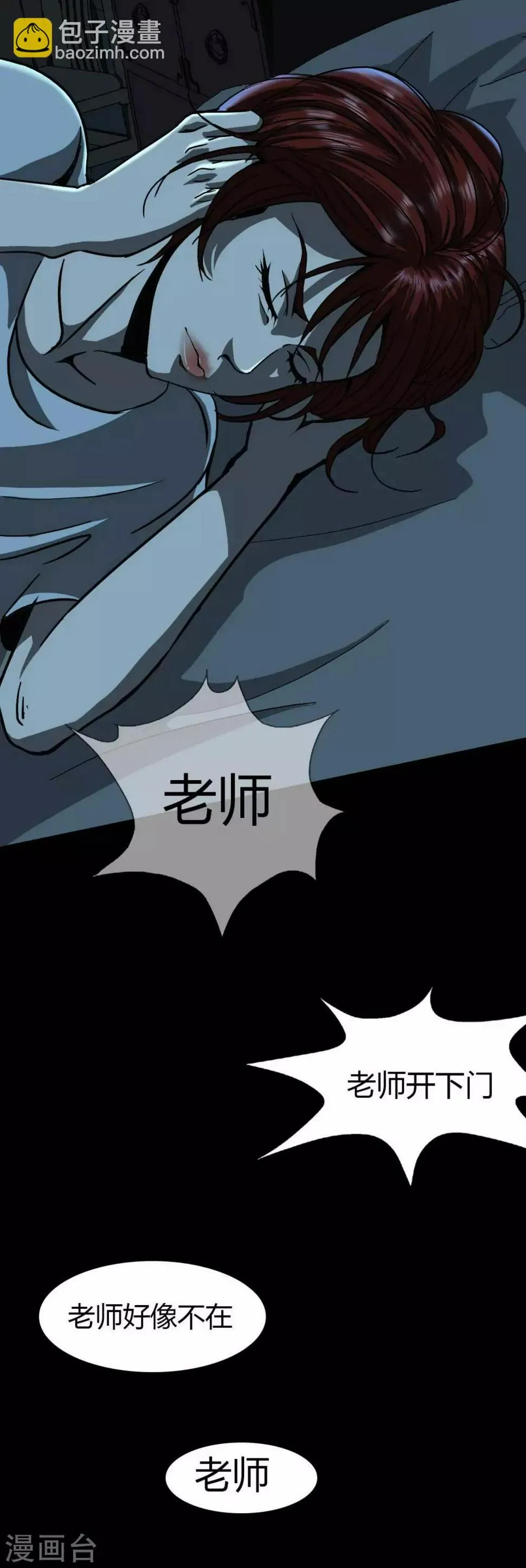 第15话 Don't open! 第41页