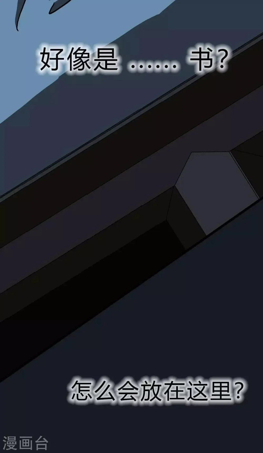 第15话 Don't open! 第45页