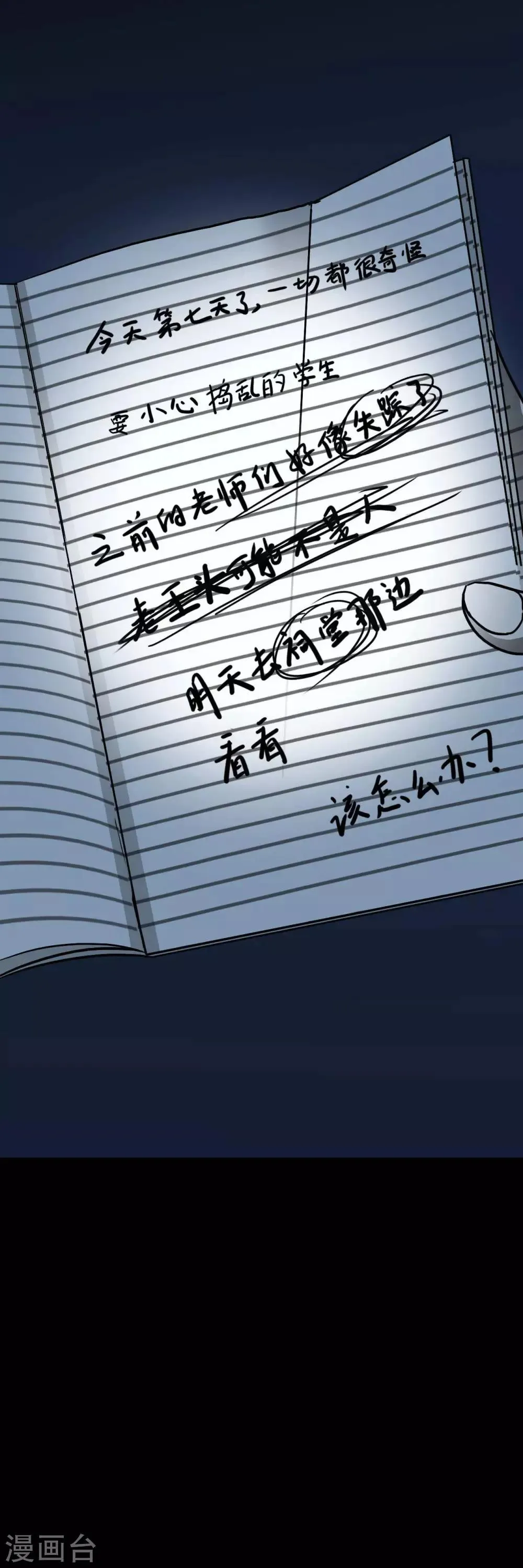 第15话 Don't open! 第49页