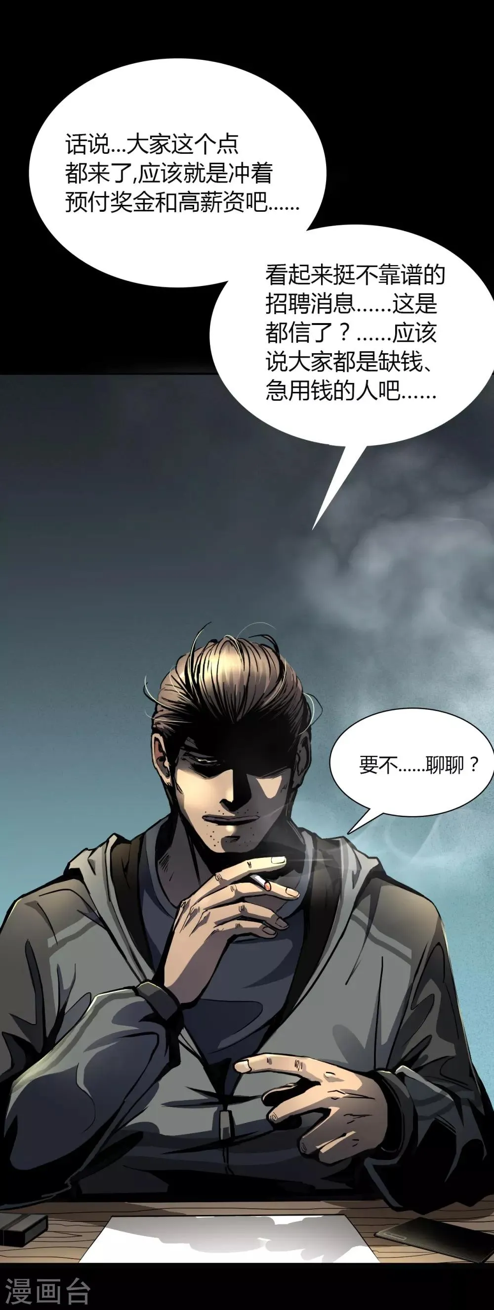 第2话 Sign 第2页