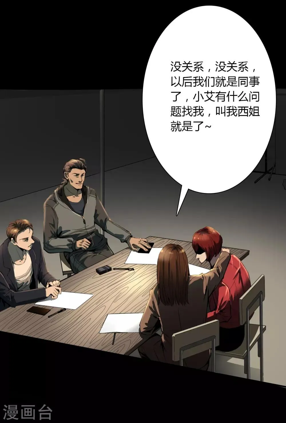 第2话 Sign 第18页