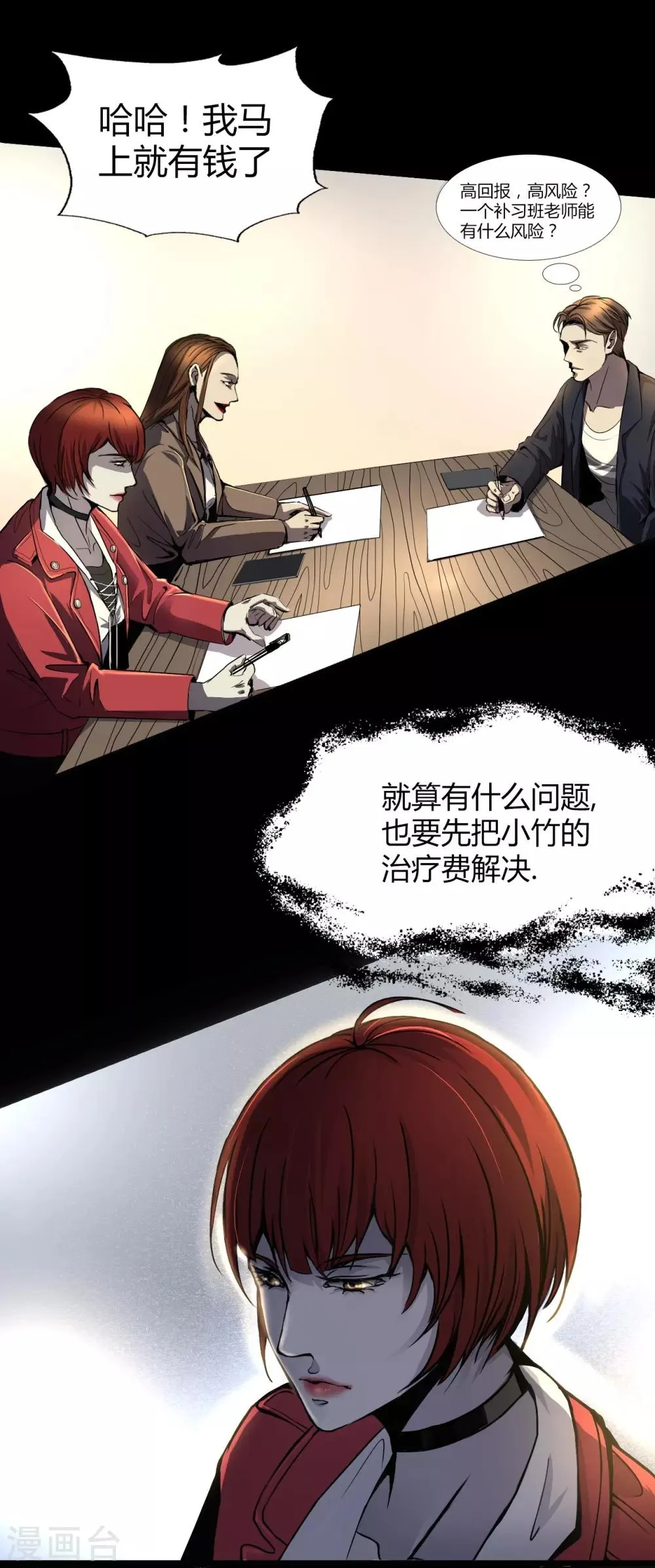第3话 Quirt 第4页