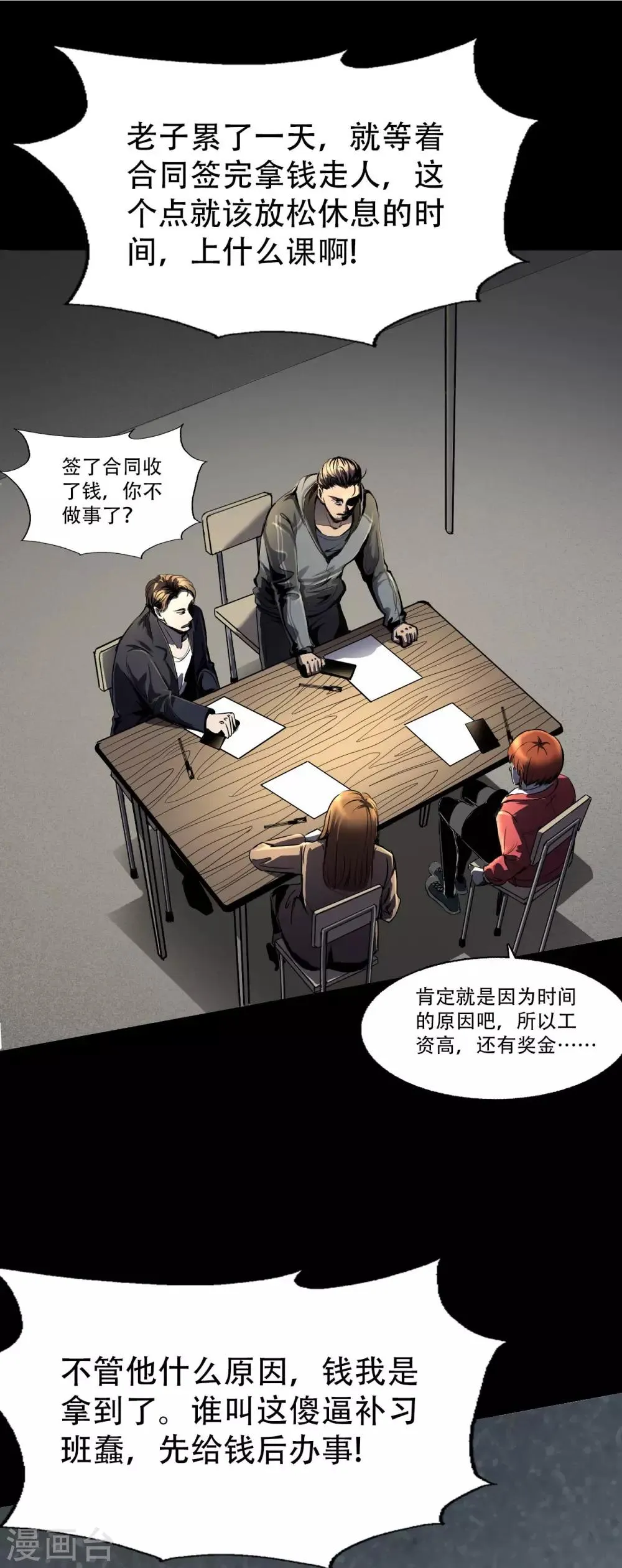 第3话 Quirt 第14页