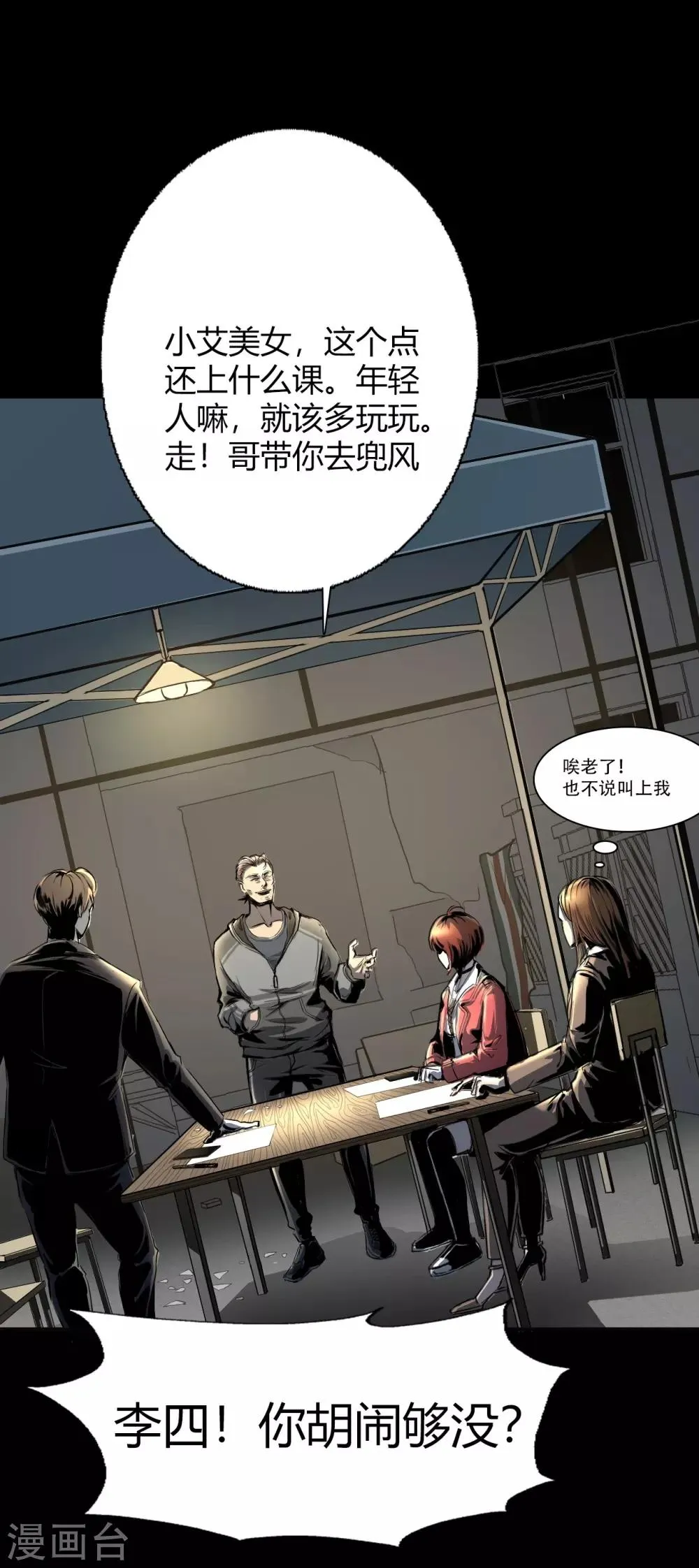 第3话 Quirt 第18页
