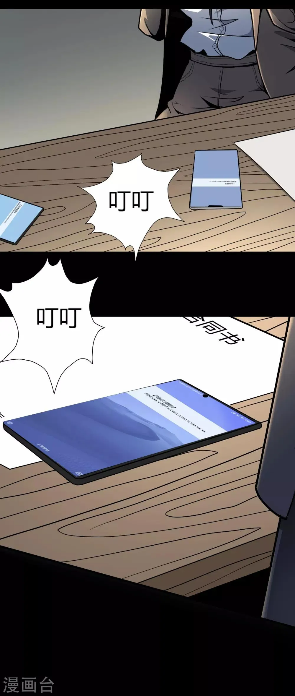 第4话 Rule 第7页