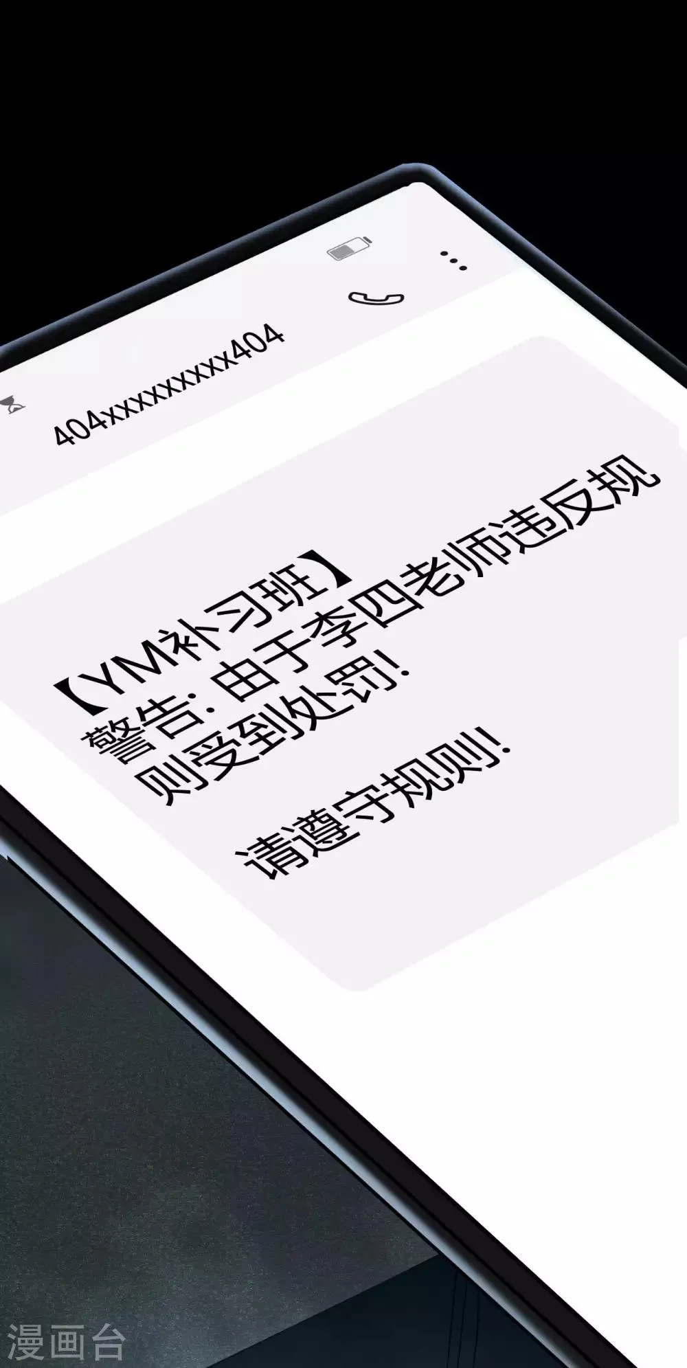 第4话 Rule 第8页