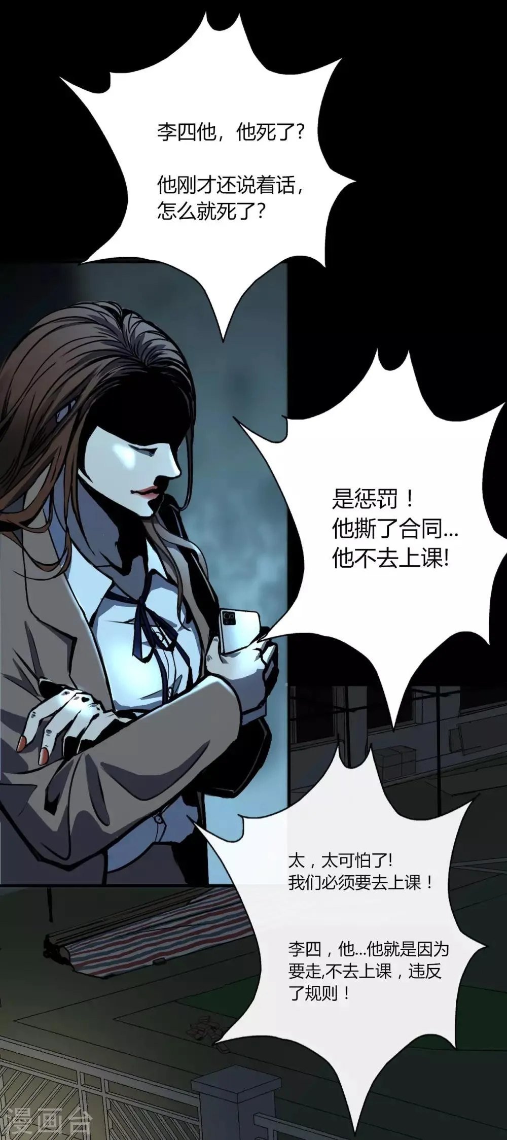 第4话 Rule 第12页