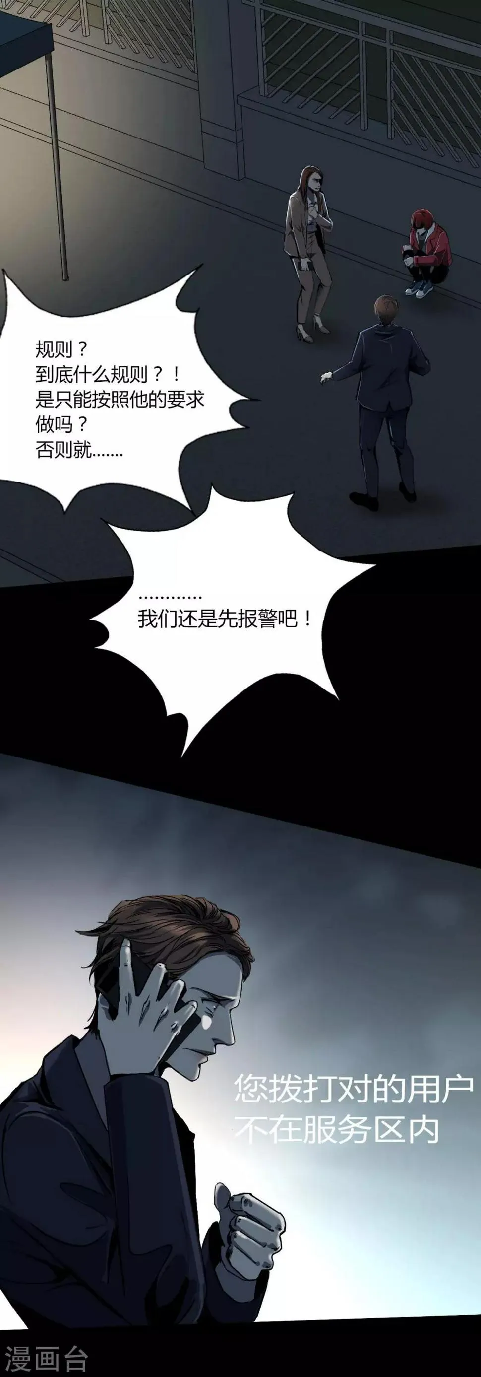 第4话 Rule 第13页