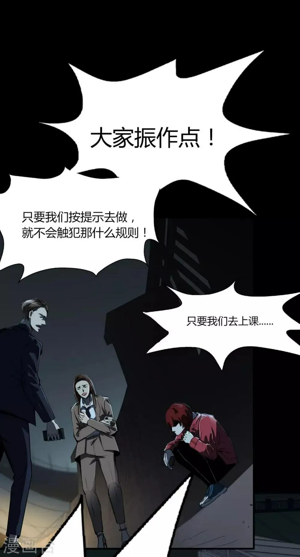 第4话 Rule 第16页