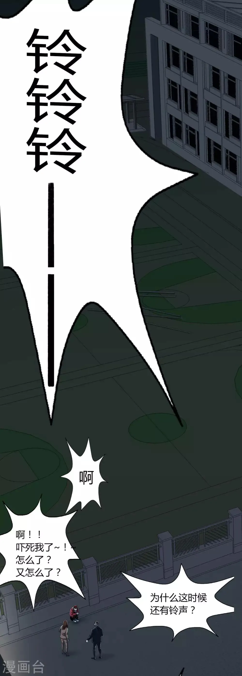 第4话 Rule 第17页