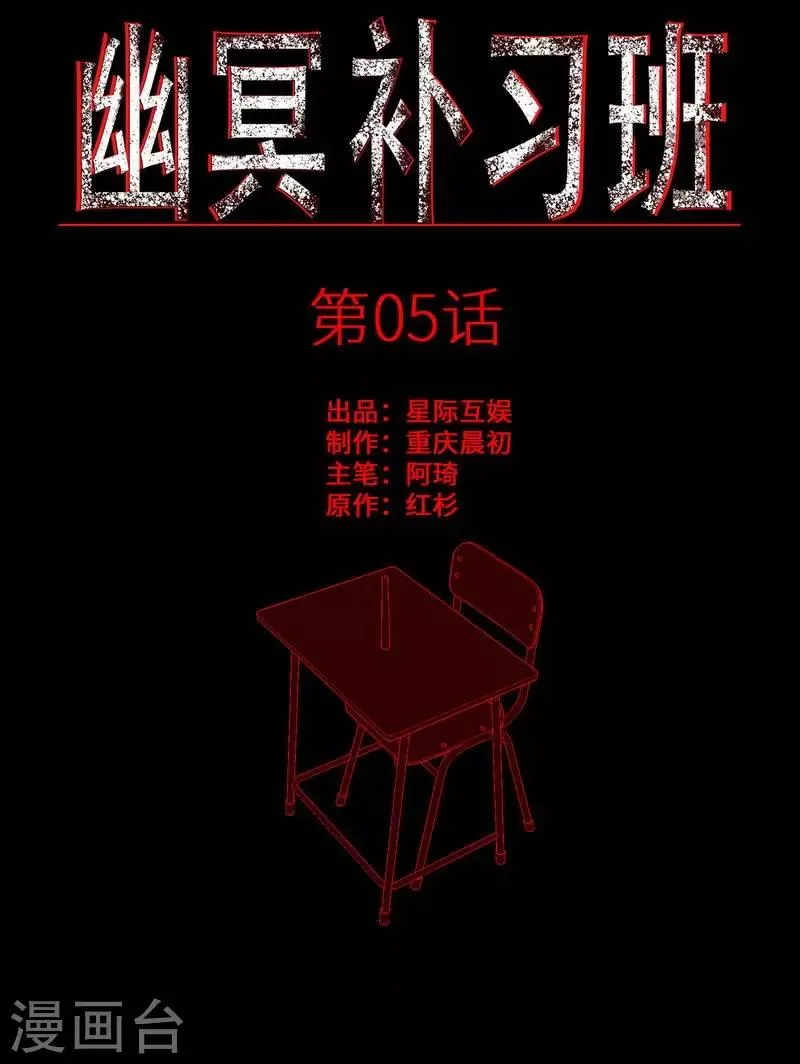 第5话 Haunted School 第1页