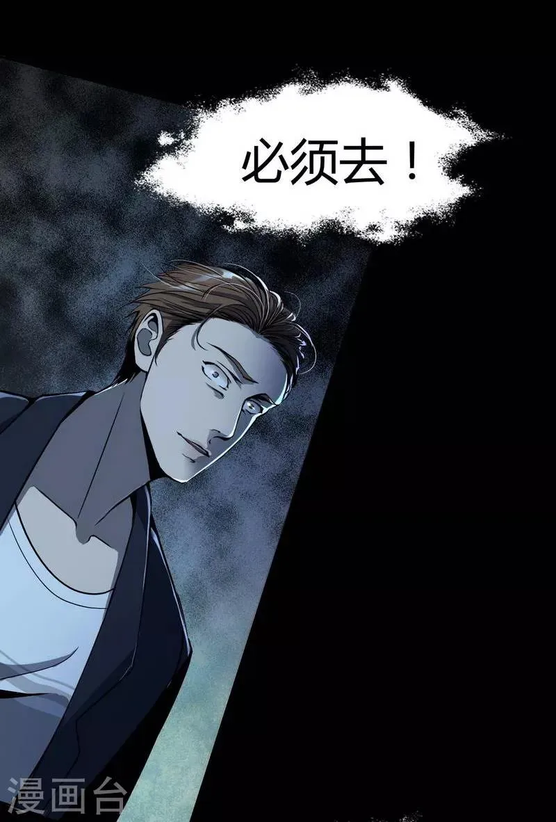 第5话 Haunted School 第3页