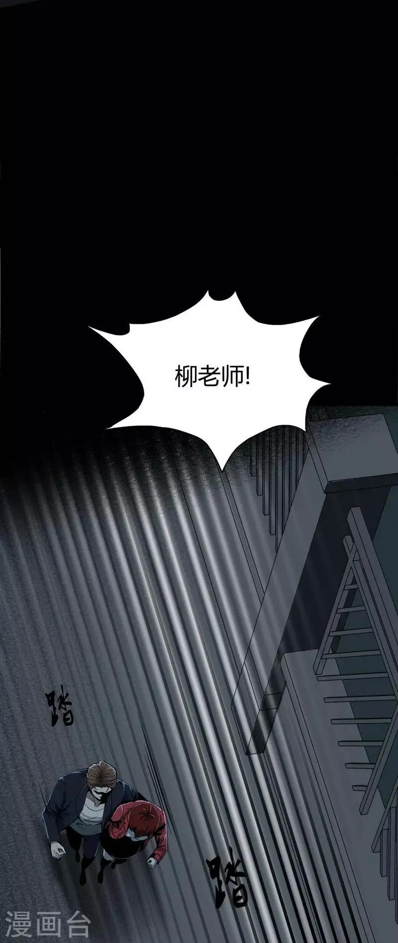 第5话 Haunted School 第9页