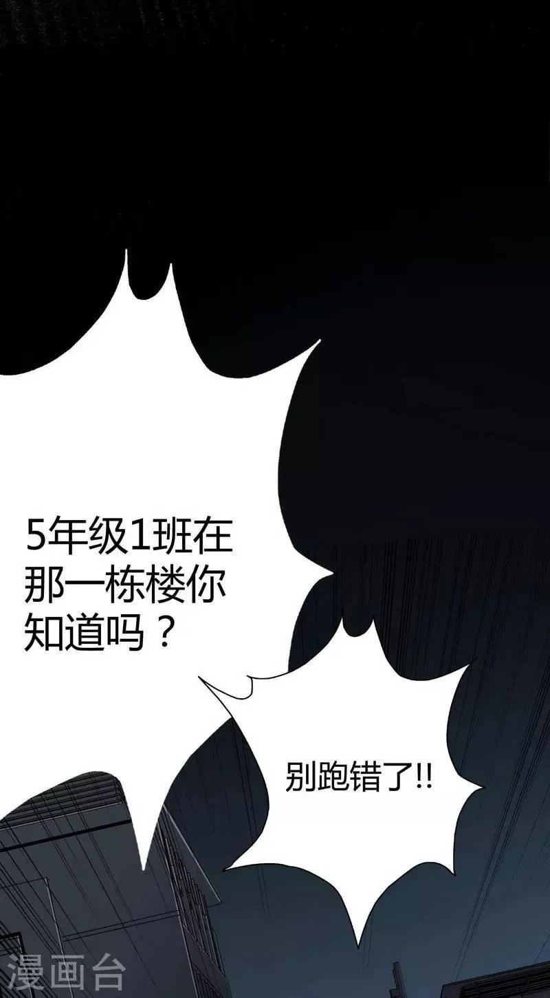 第5话 Haunted School 第11页