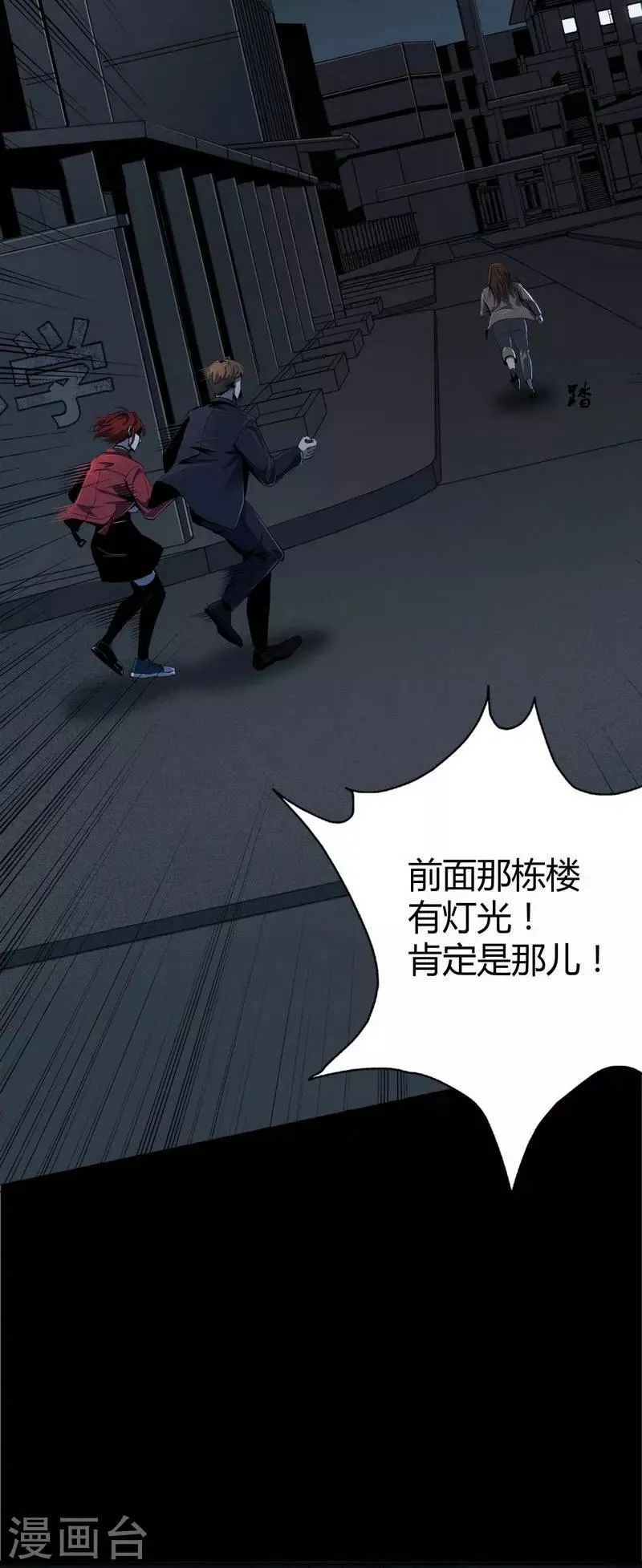 第5话 Haunted School 第12页