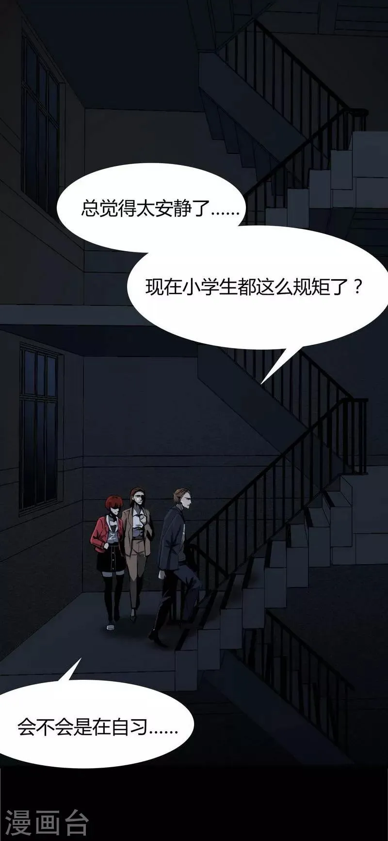 第5话 Haunted School 第13页