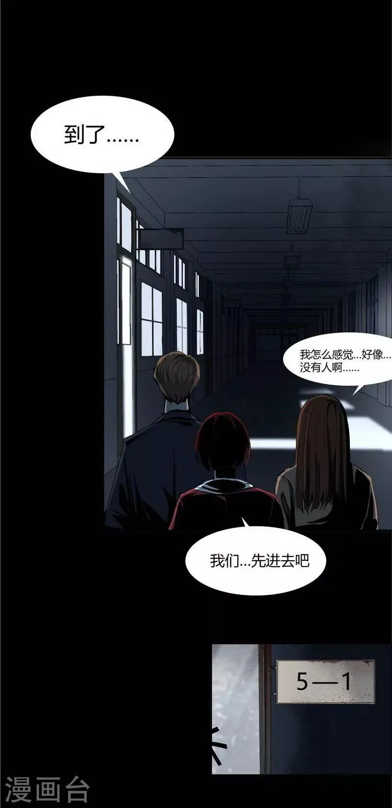 第5话 Haunted School 第14页