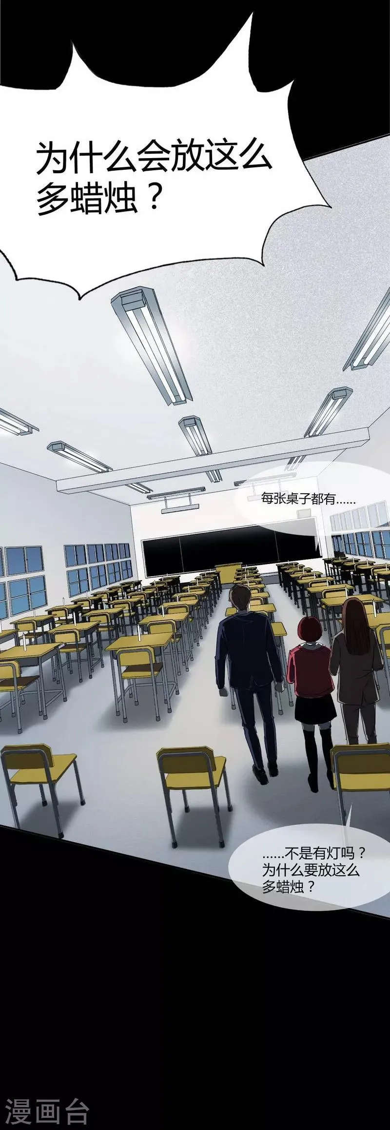 第5话 Haunted School 第16页