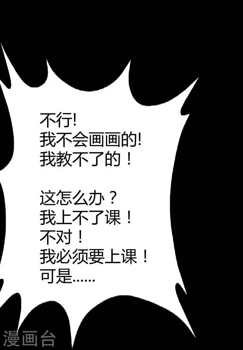 第5话 Haunted School 第33页