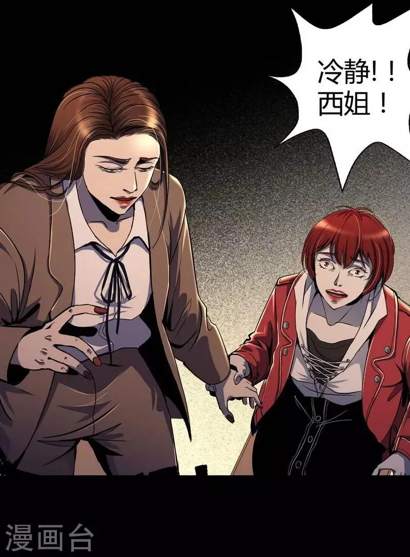 第5话 Haunted School 第34页