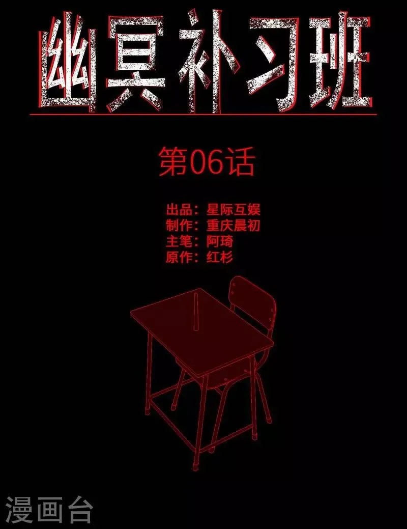 第6话 Back to death 第1页