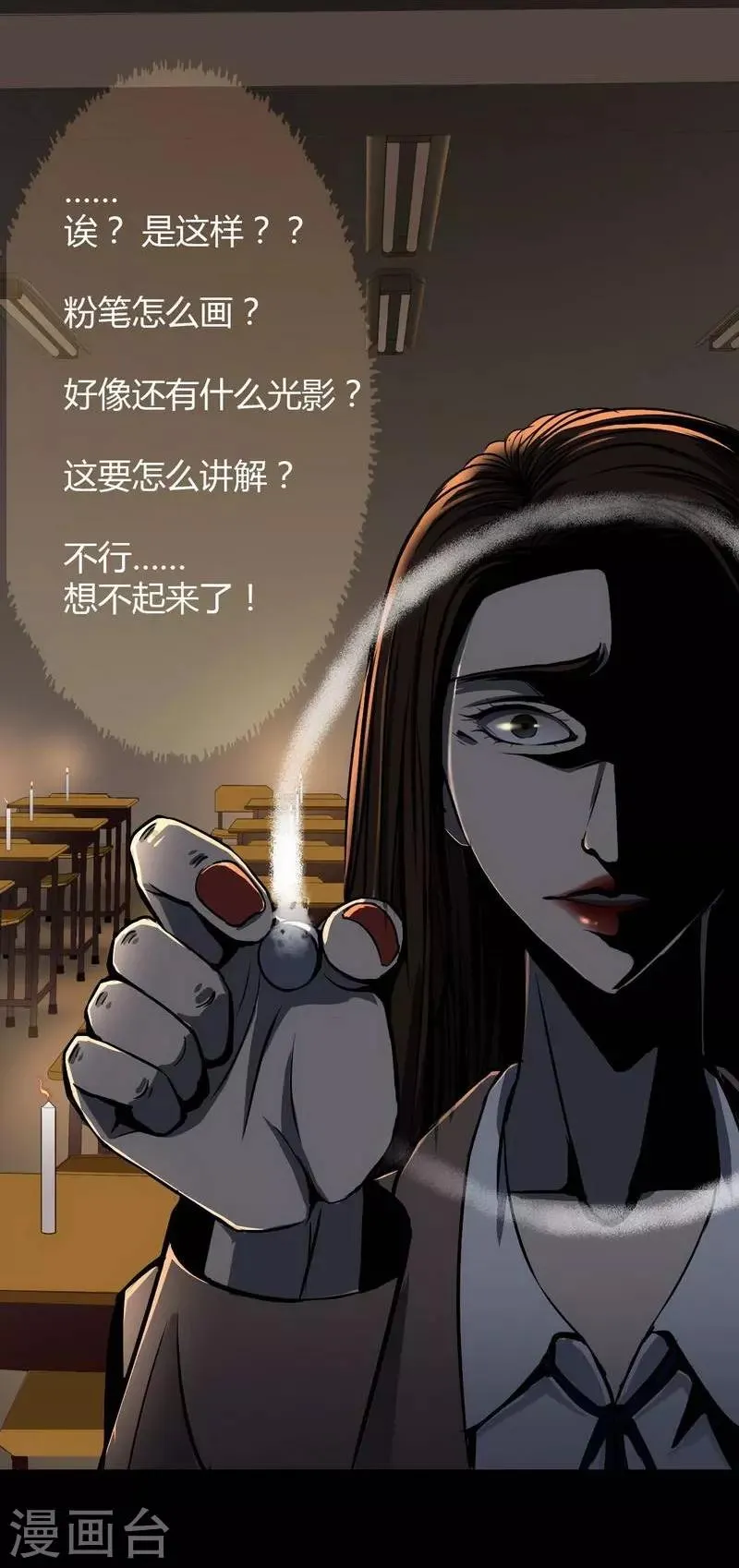 第6话 Back to death 第8页