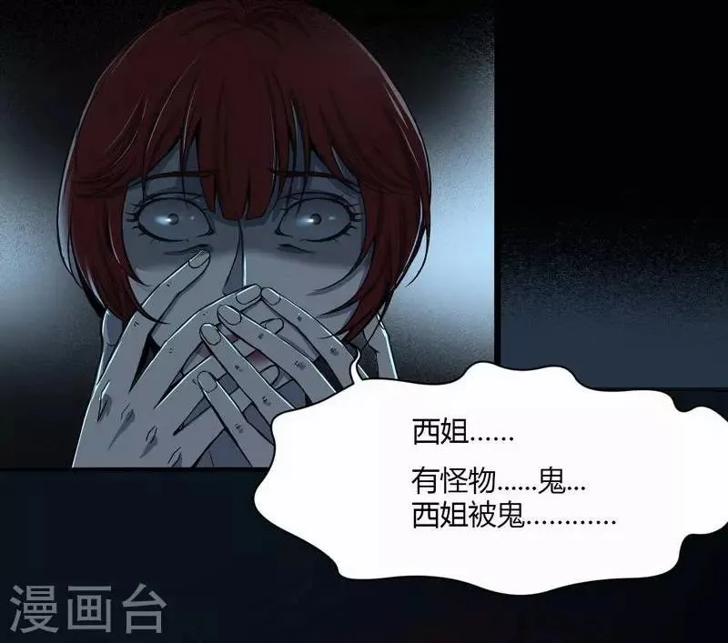 第6话 Back to death 第20页