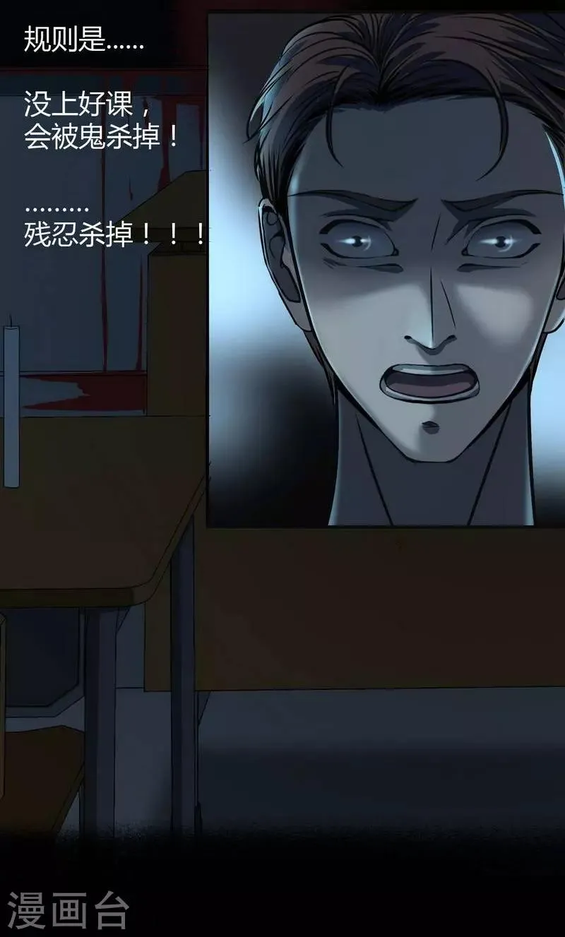 第6话 Back to death 第22页
