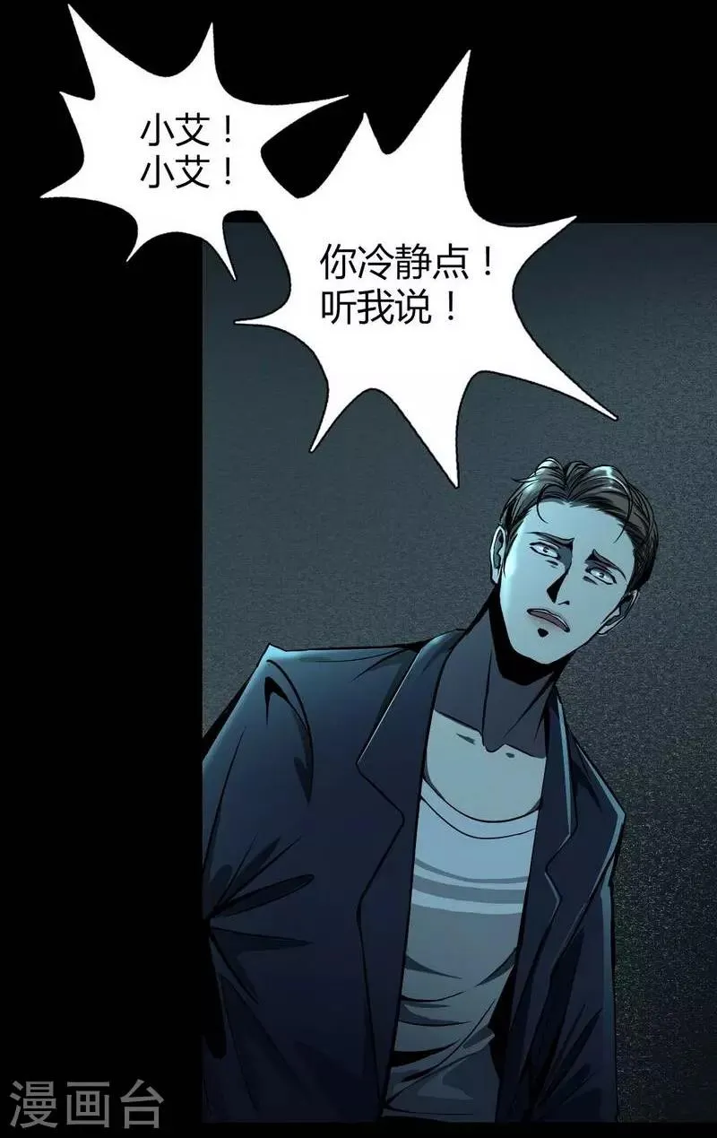 第6话 Back to death 第29页