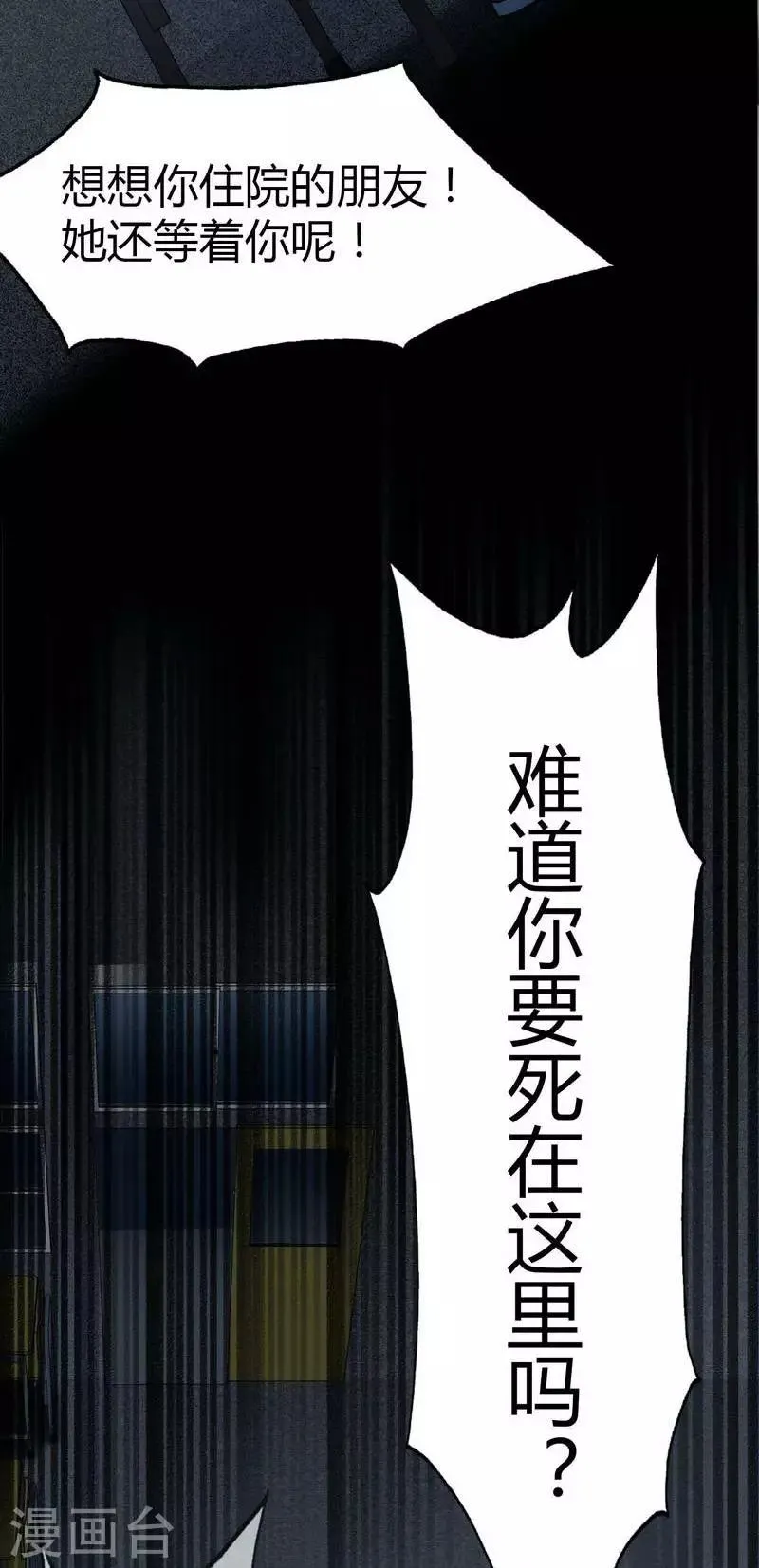 第6话 Back to death 第31页