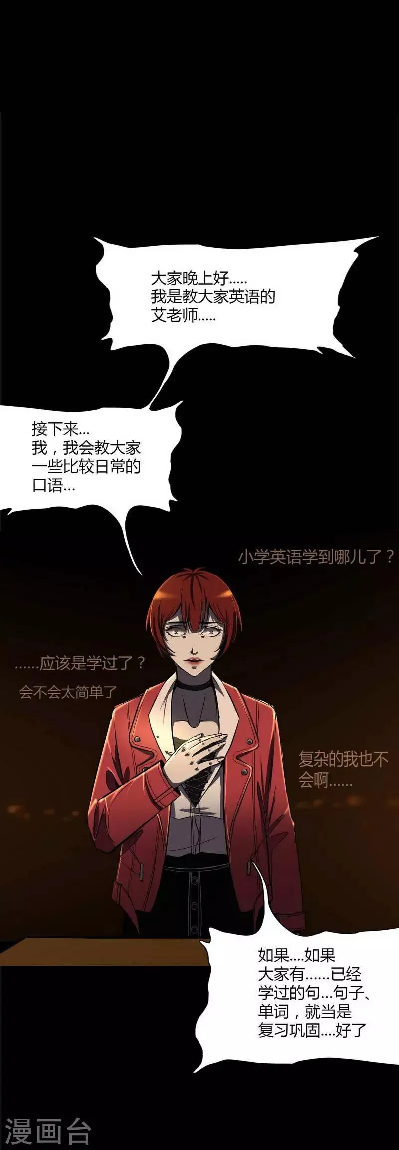 第7话 First lesson 第14页