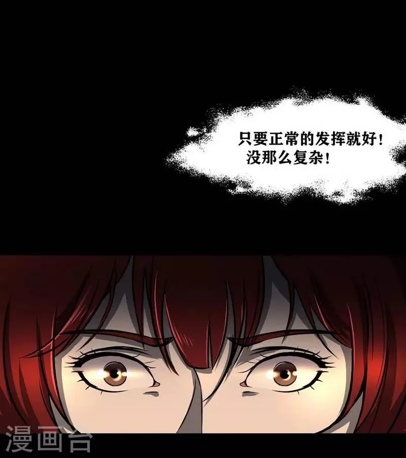 第7话 First lesson 第28页