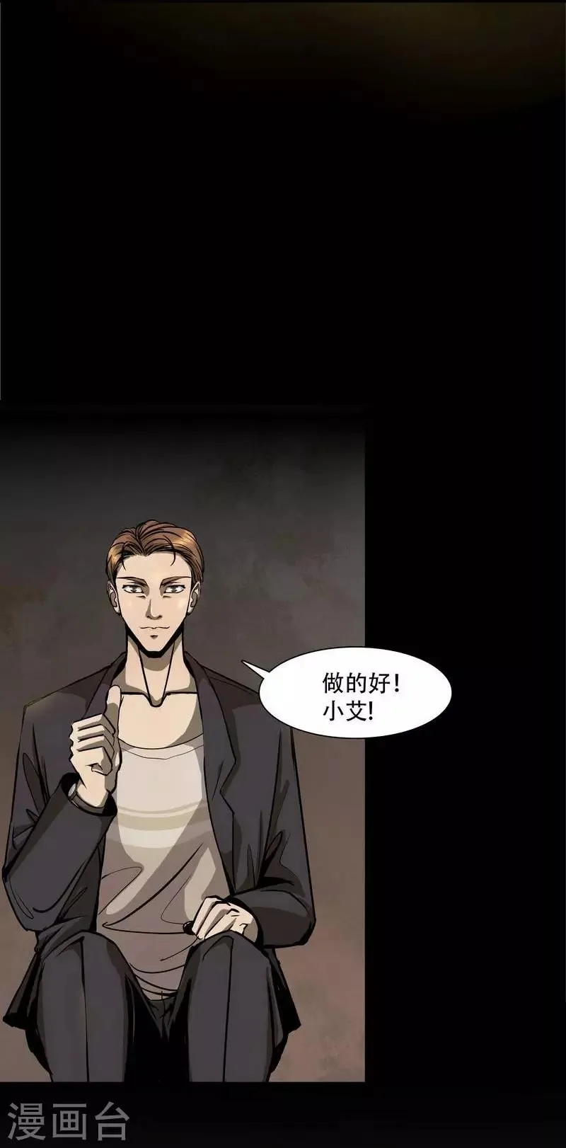 第8话 The eye 第5页