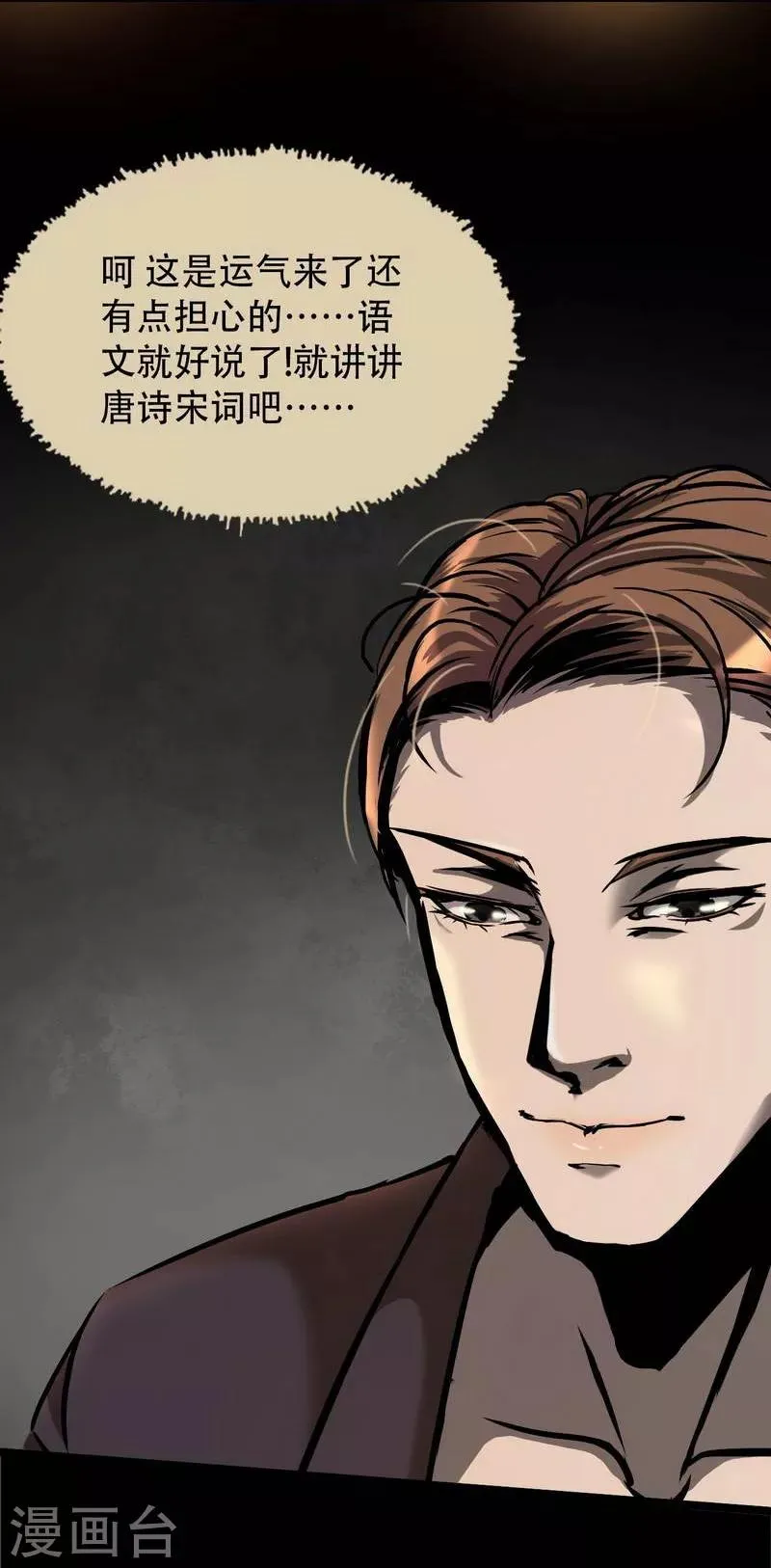 第8话 The eye 第7页