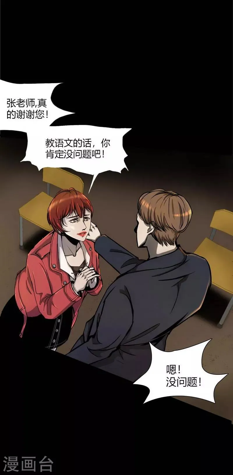 第8话 The eye 第8页