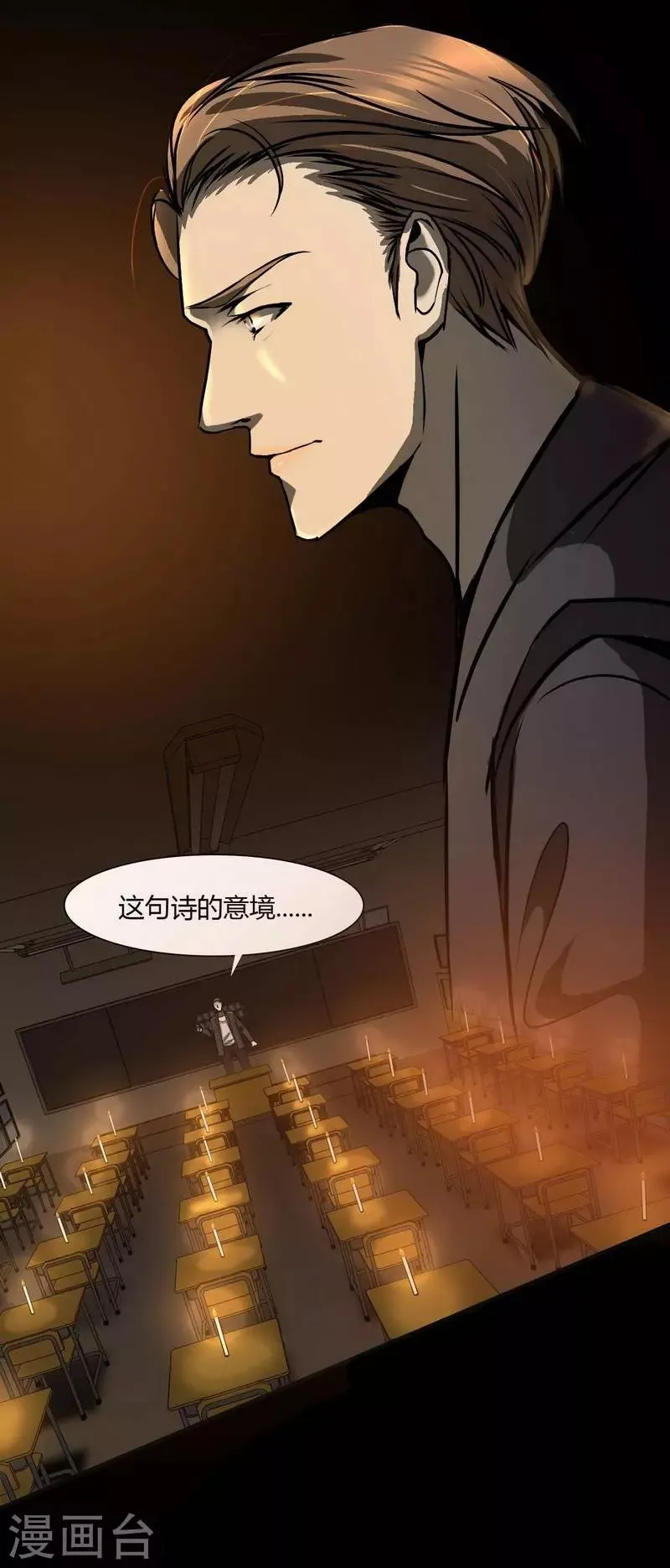 第8话 The eye 第17页