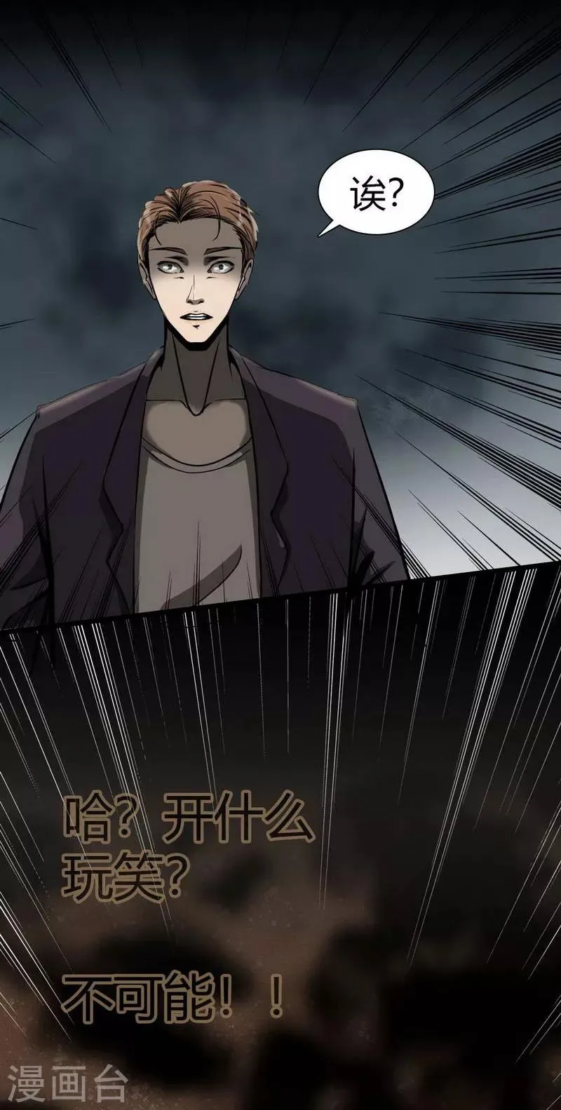 第8话 The eye 第20页
