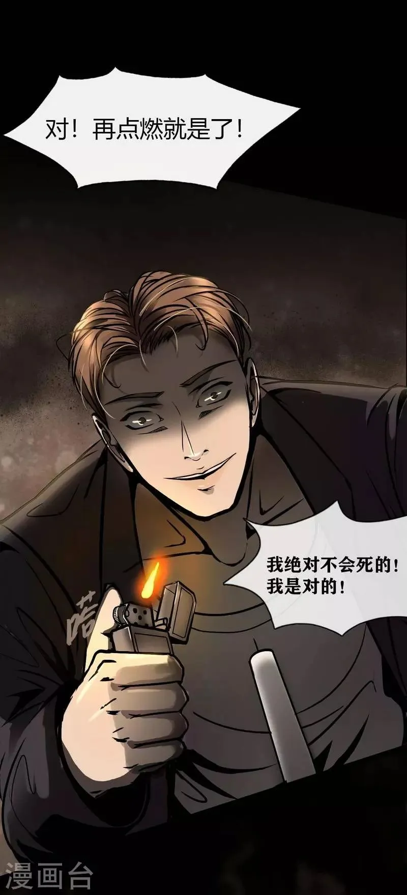第8话 The eye 第26页