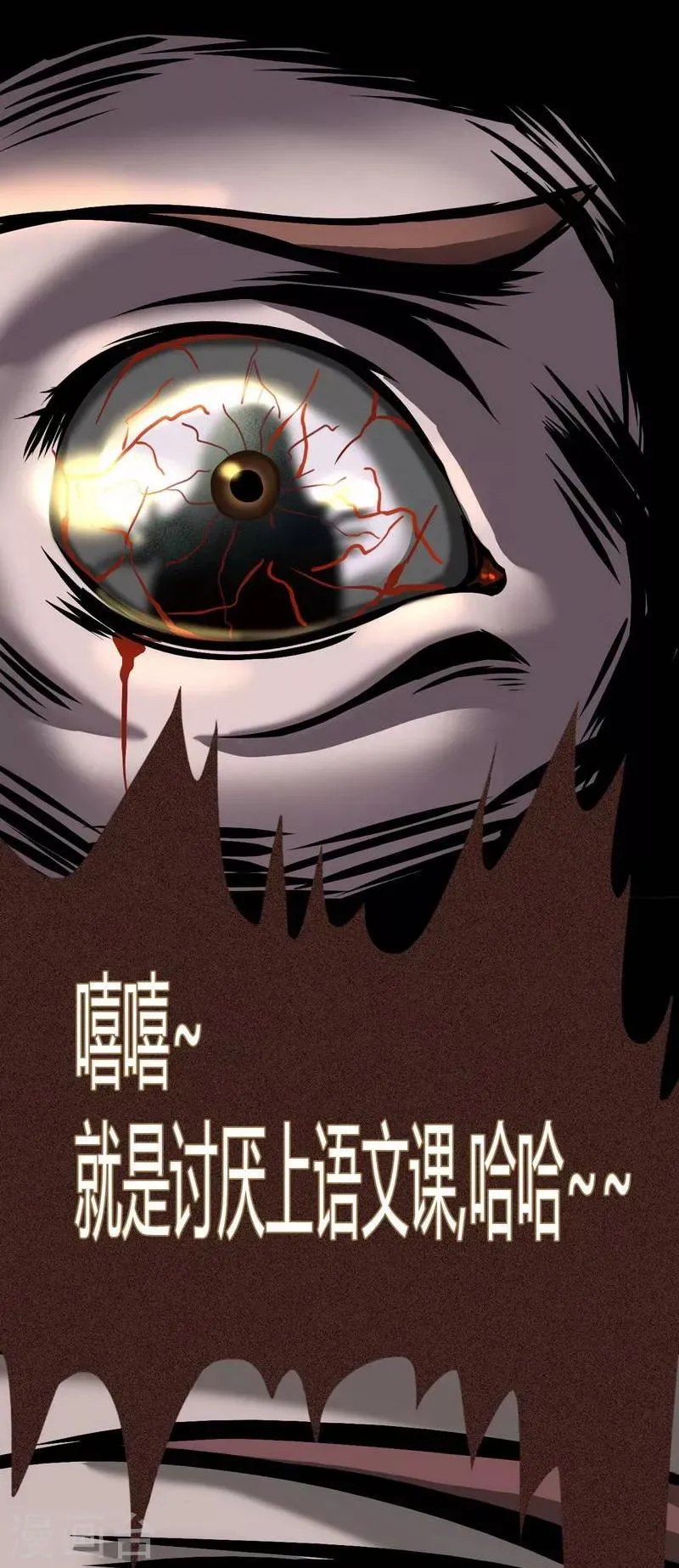 第8话 The eye 第29页