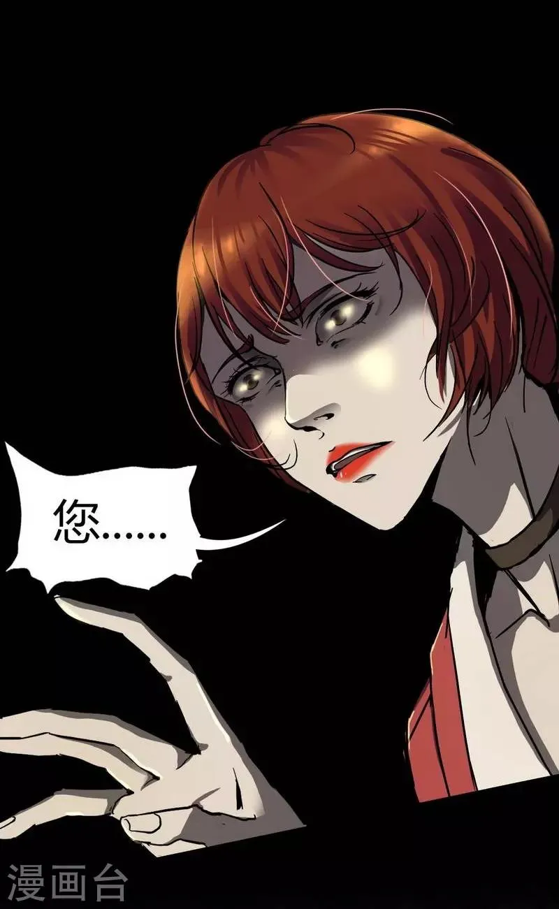 第8话 The eye 第32页