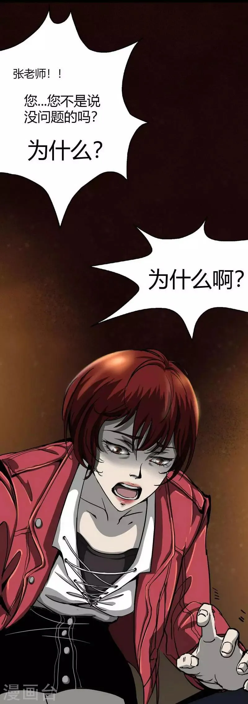 第9话 Run! Girl run! 第2页