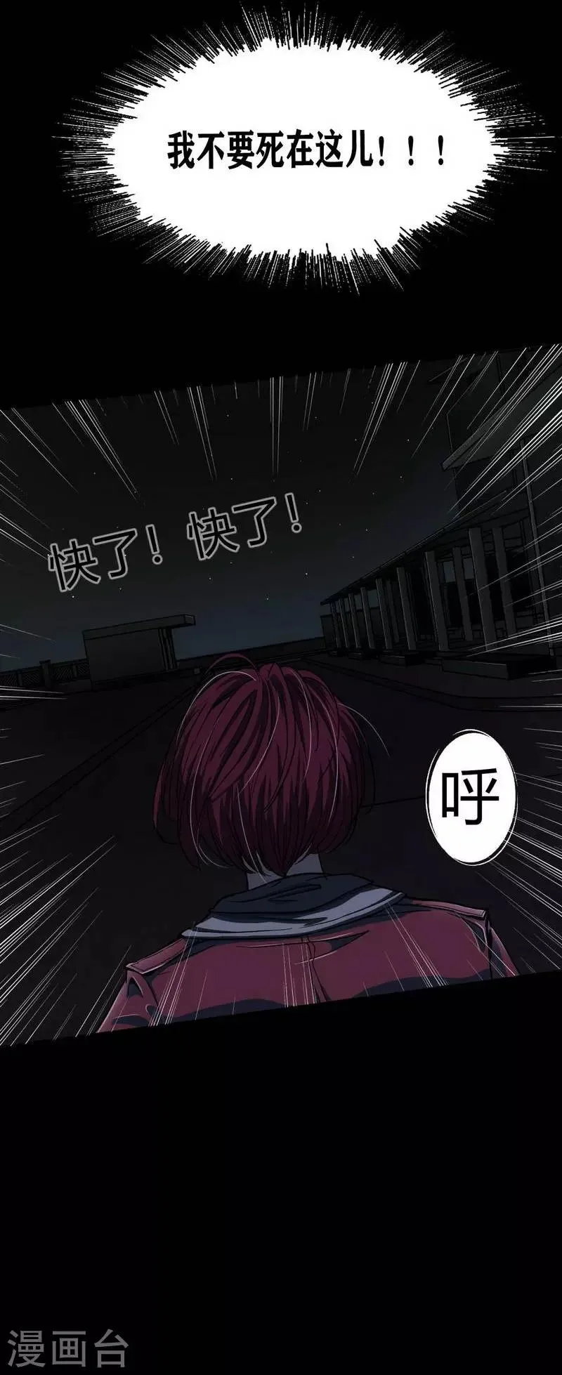 第9话 Run! Girl run! 第21页