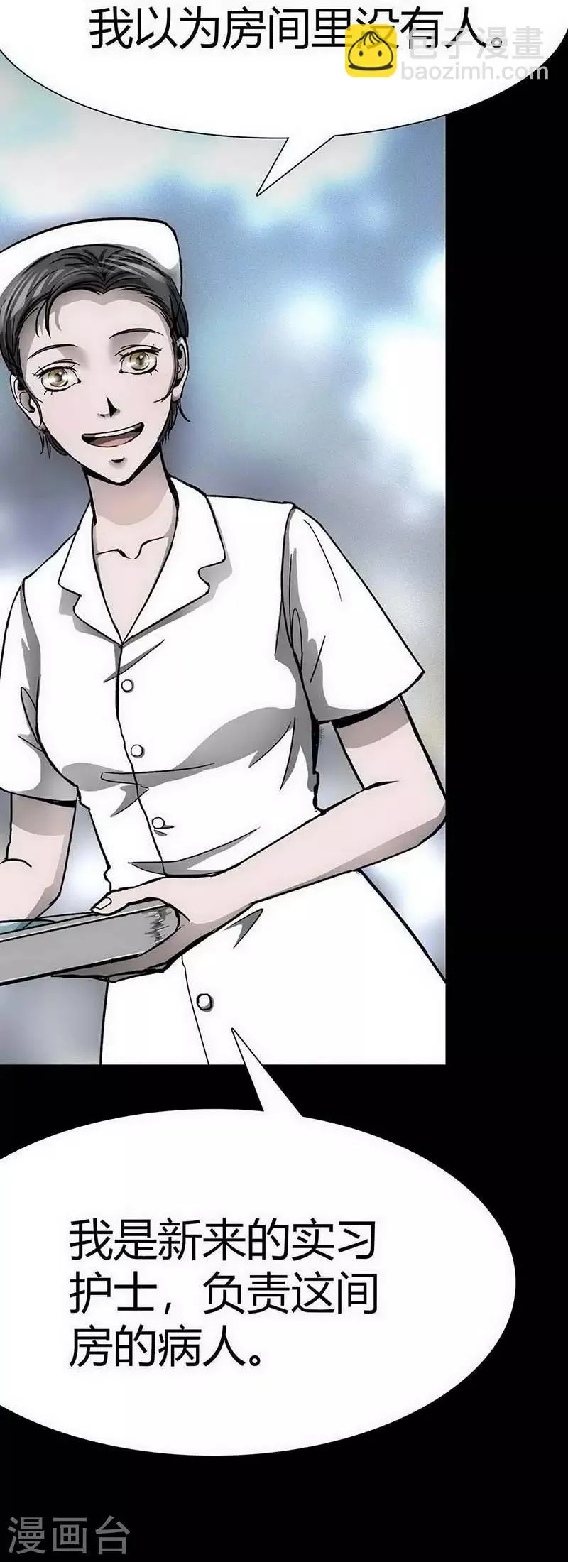 第11话 Bond2 第6页