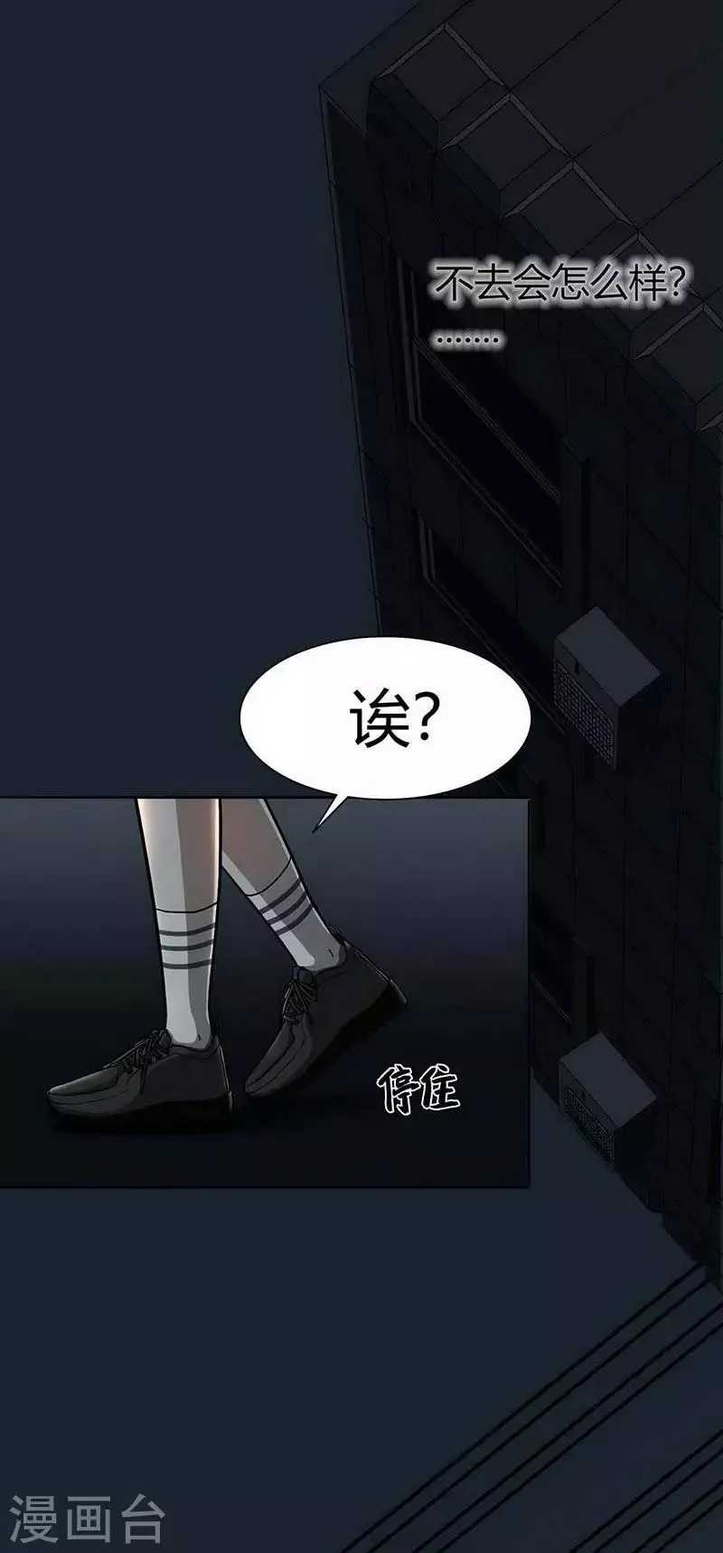 第12话 Ghost driven 第7页