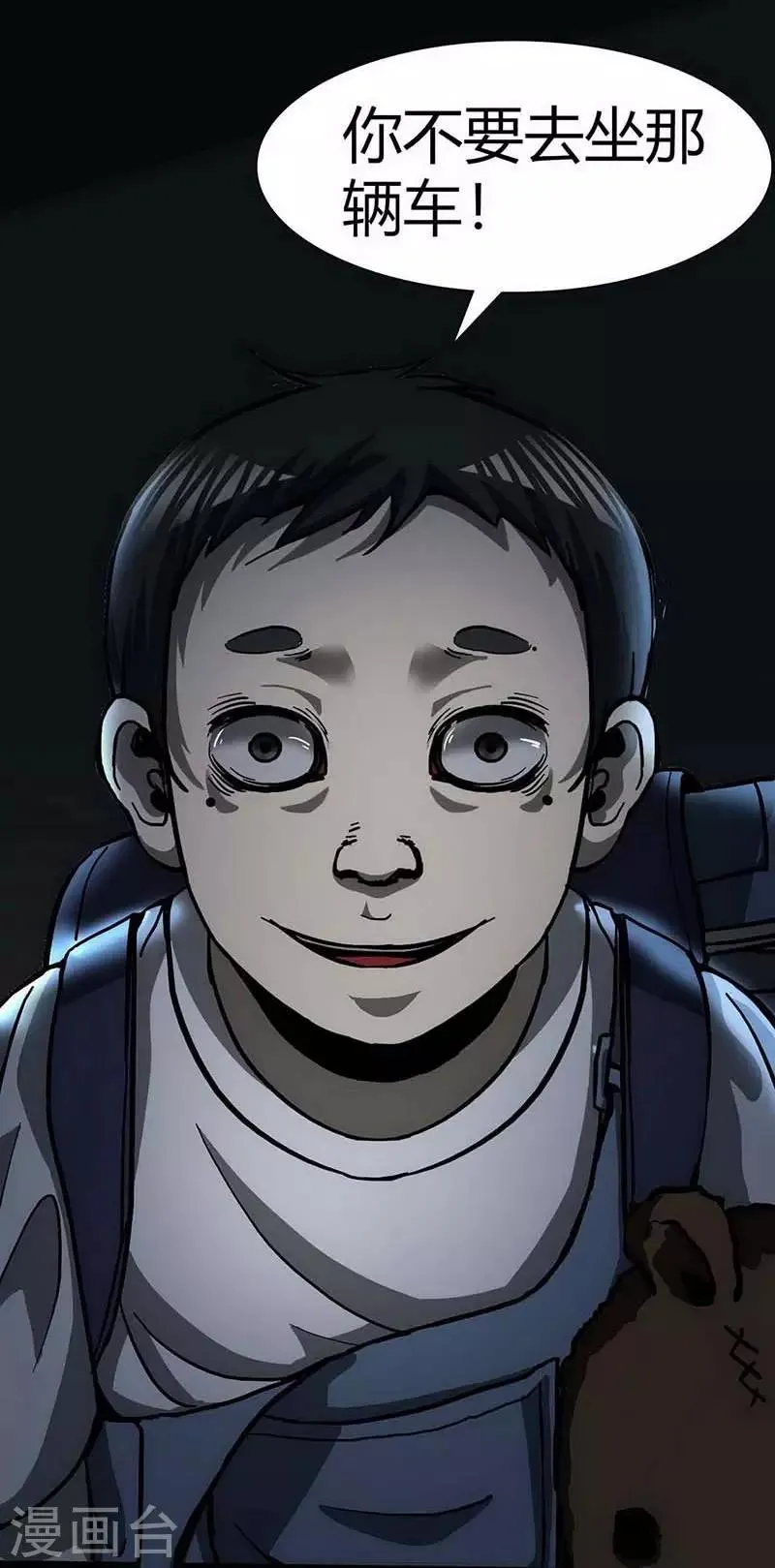 第12话 Ghost driven 第14页
