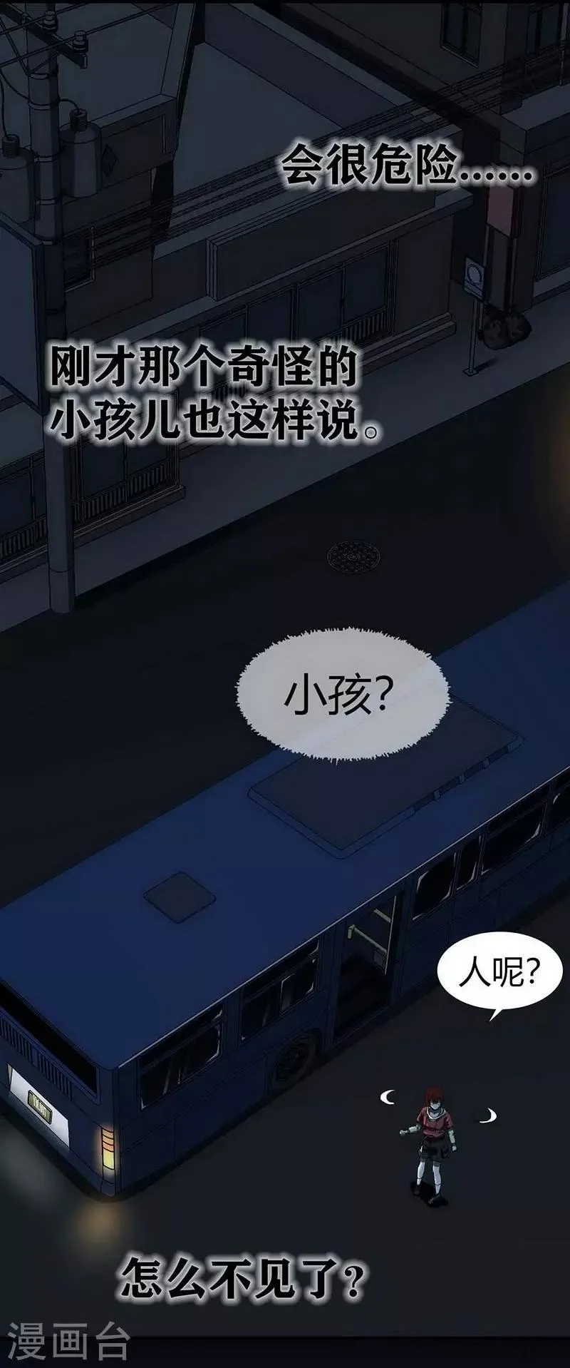 第12话 Ghost driven 第23页