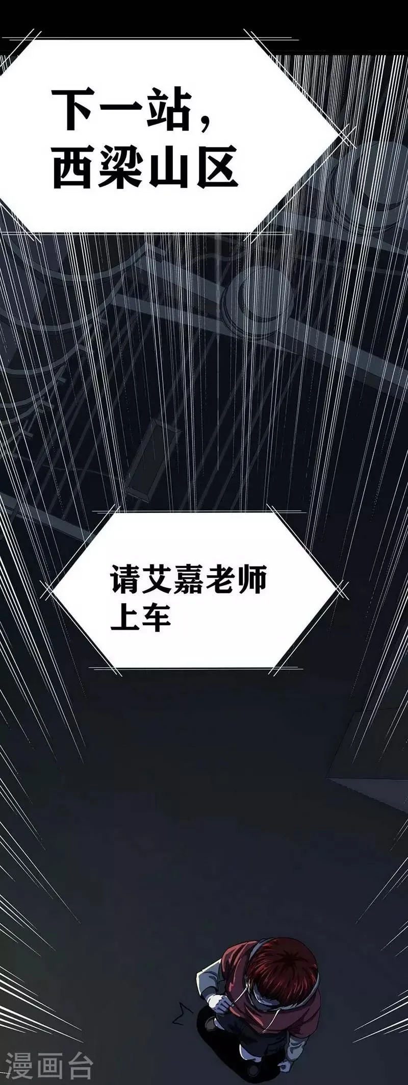 第12话 Ghost driven 第31页