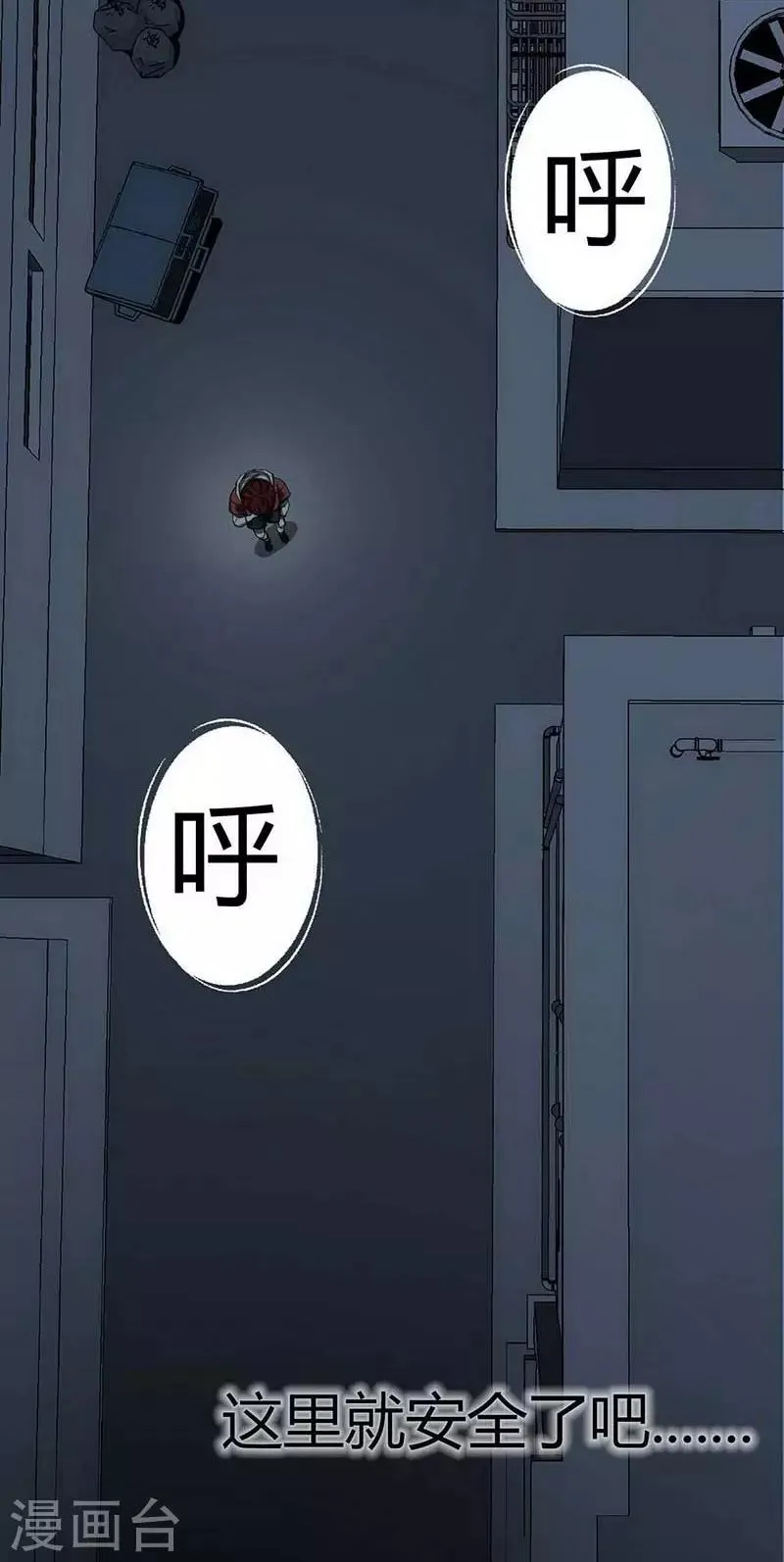 第12话 Ghost driven 第43页